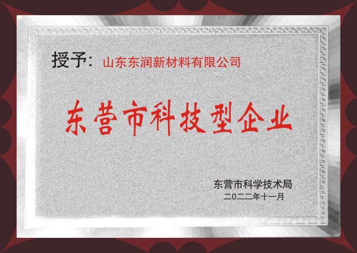 東營(yíng)市科技型企業(yè)