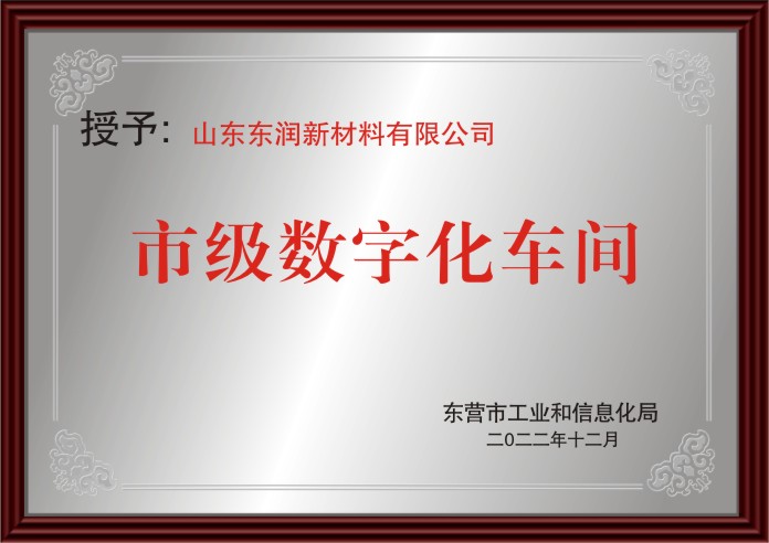 市級(jí)數(shù)字化車間